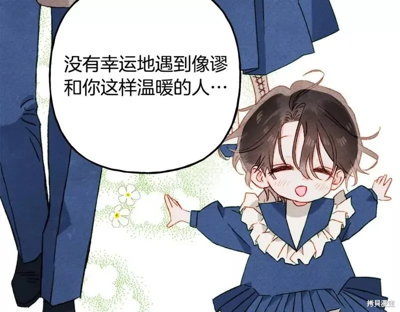 养成了黑幕龙,第66话,第84张