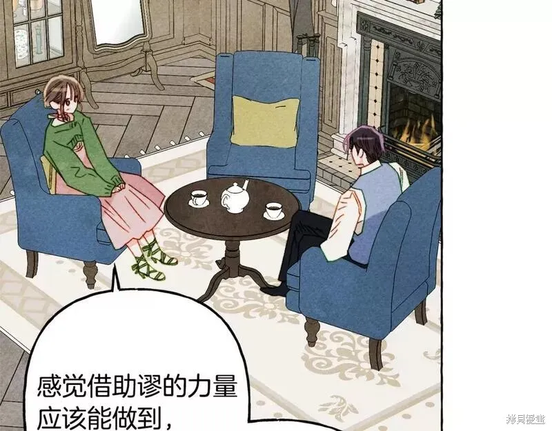 养成了黑幕龙,第66话,第91张