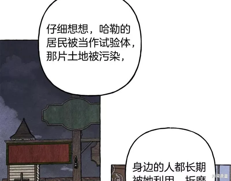 养成了黑幕龙,第66话,第93张