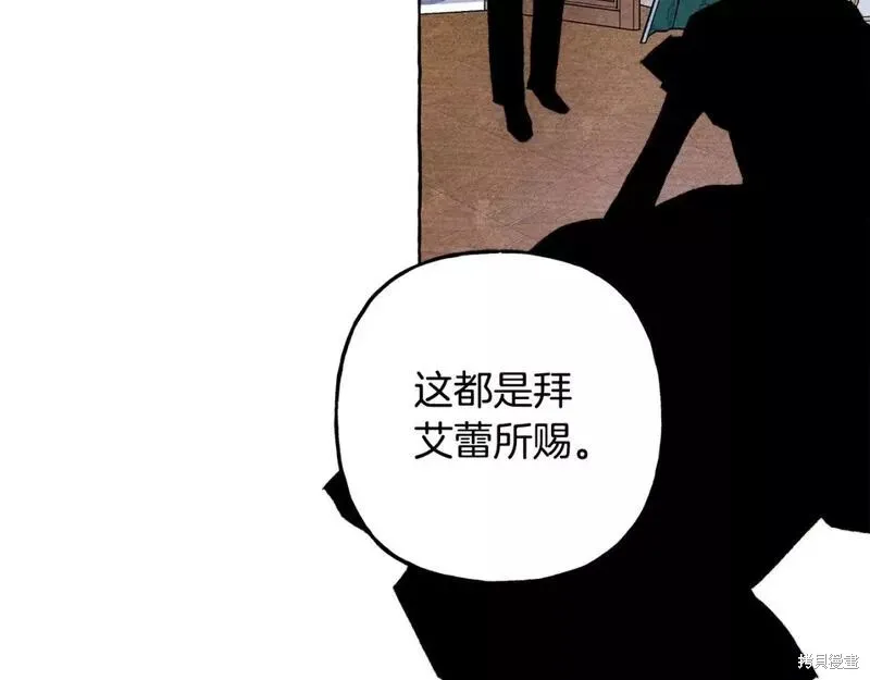 养成了黑幕龙,第66话,第95张