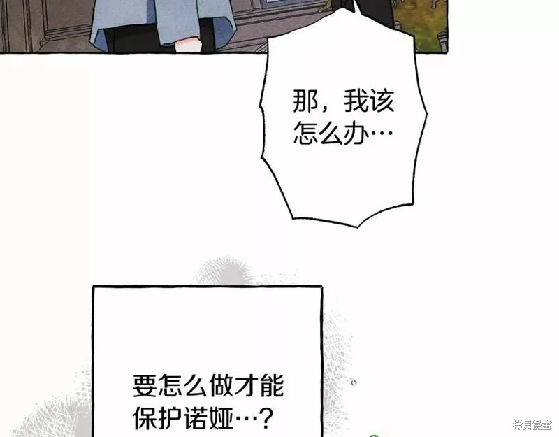 养成了黑幕龙,第58话,第14张