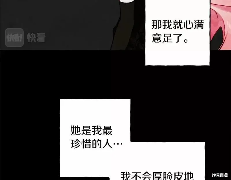 养成了黑幕龙,第58话,第23张