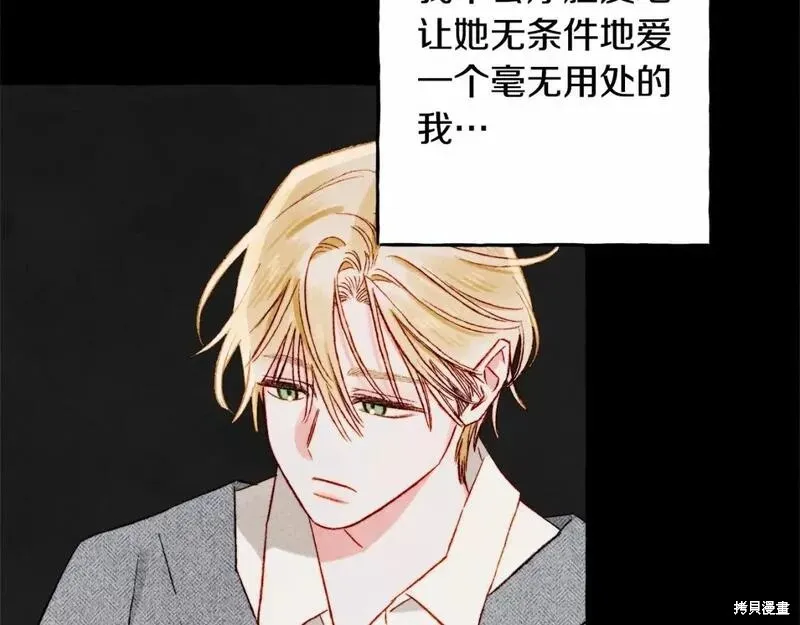 养成了黑幕龙,第58话,第24张