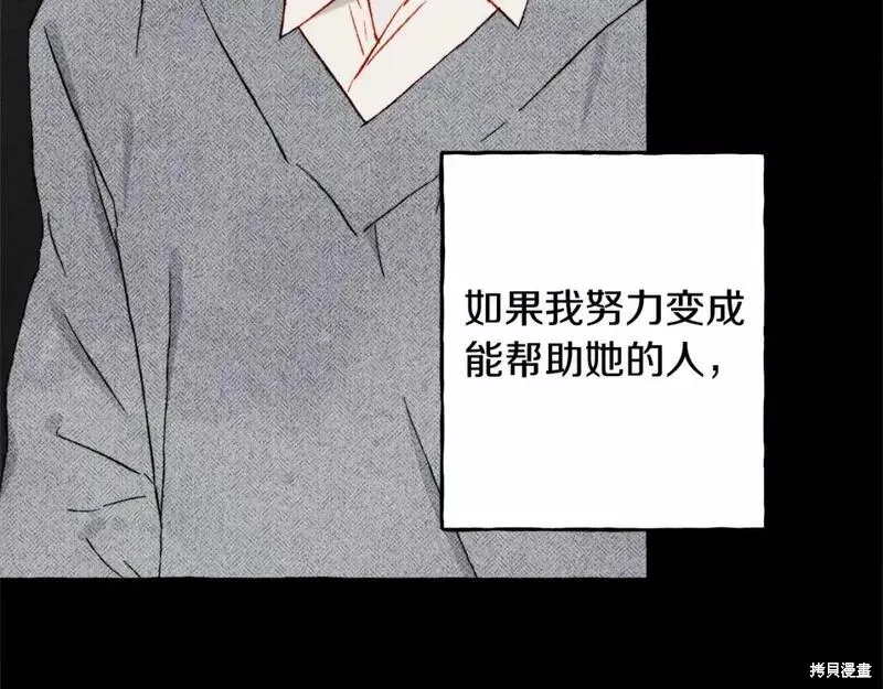 养成了黑幕龙,第58话,第25张