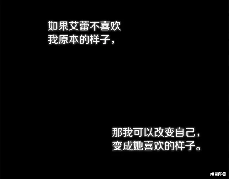 养成了黑幕龙,第58话,第30张