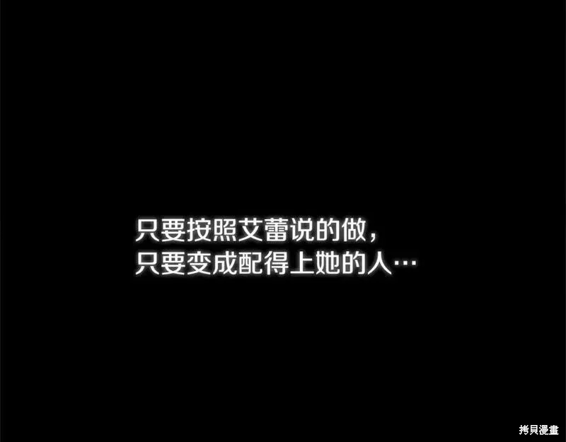 养成了黑幕龙,第58话,第31张