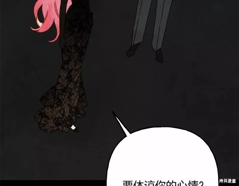 养成了黑幕龙,第58话,第36张