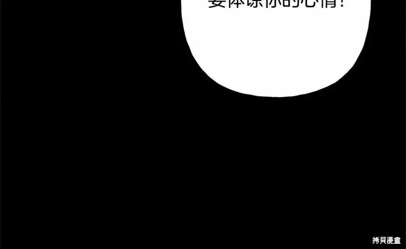 养成了黑幕龙,第58话,第37张