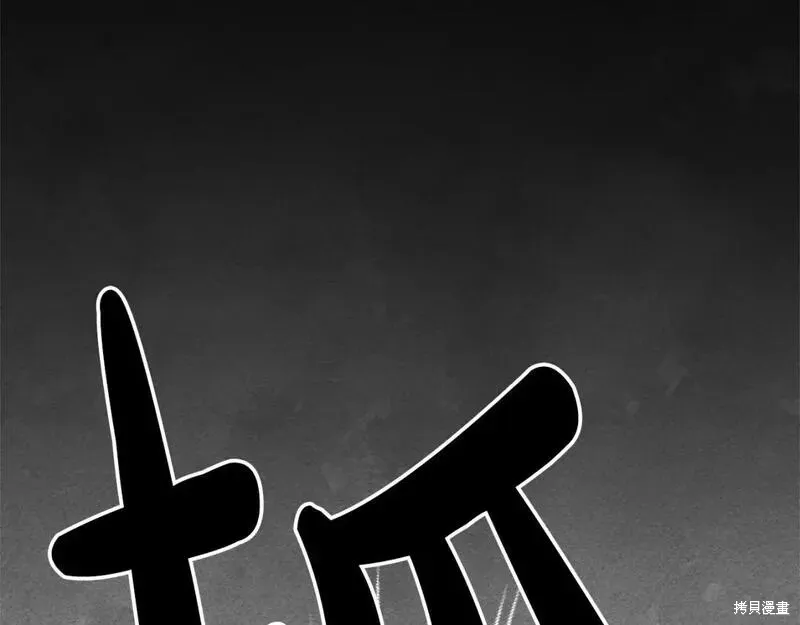 养成了黑幕龙,第58话,第51张