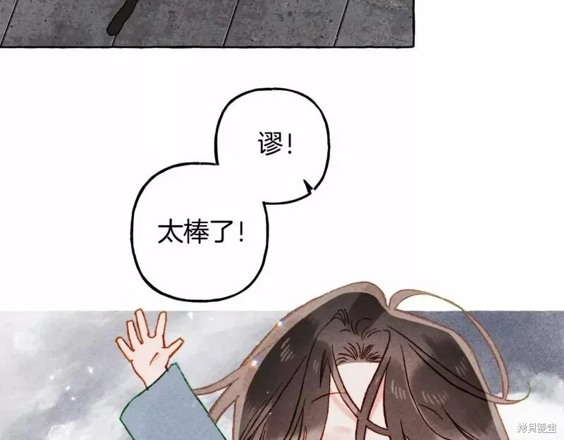 养成了黑幕龙,第58话,第80张