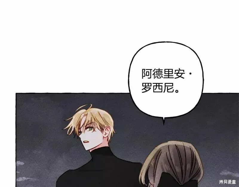养成了黑幕龙,第58话,第83张
