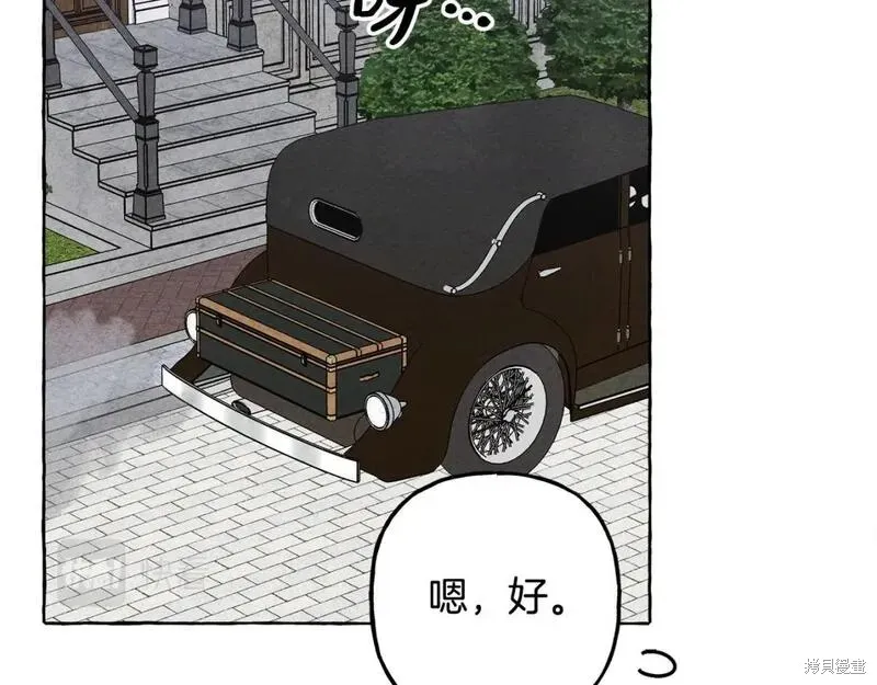 养成了黑幕龙,第69话,第101张