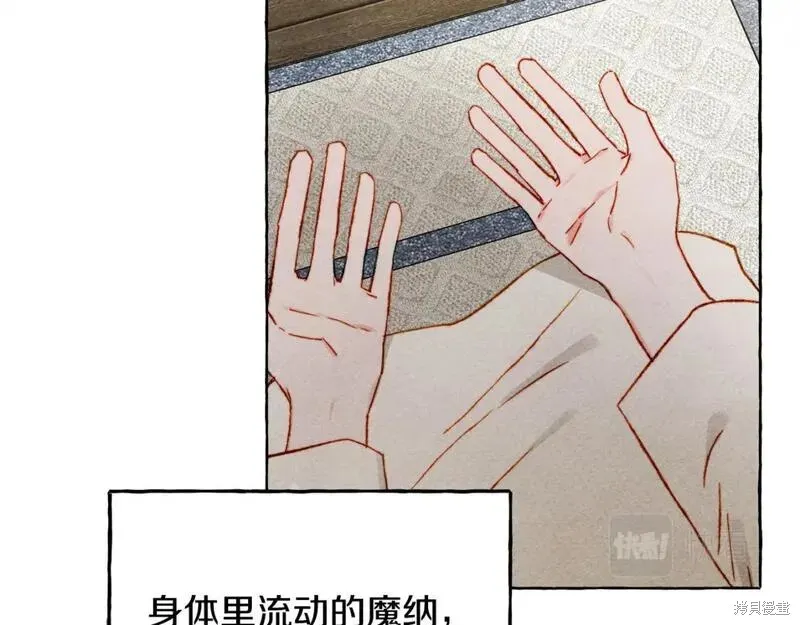 养成了黑幕龙,第69话,第11张