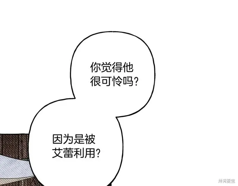 养成了黑幕龙,第69话,第121张