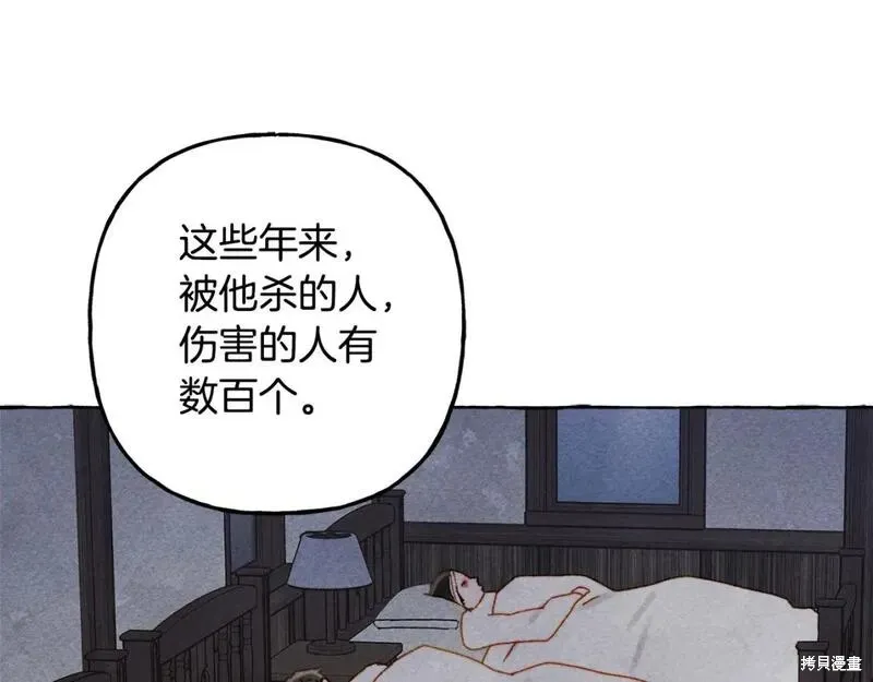 养成了黑幕龙,第69话,第124张