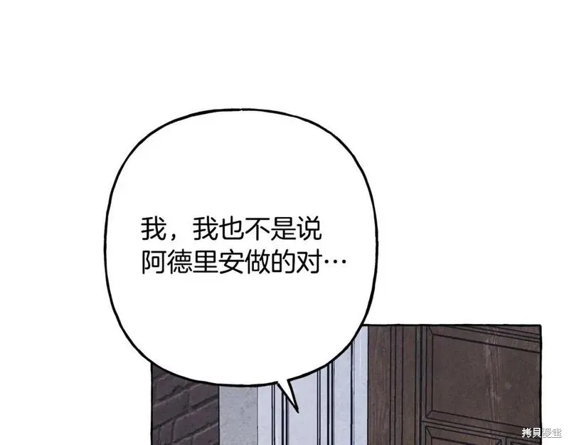 养成了黑幕龙,第69话,第126张