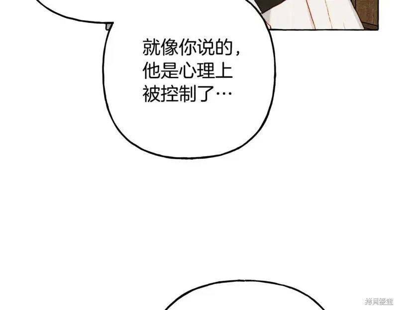 养成了黑幕龙,第69话,第128张