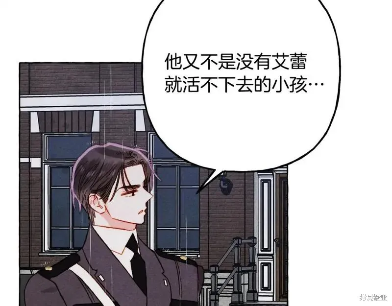 养成了黑幕龙,第69话,第129张