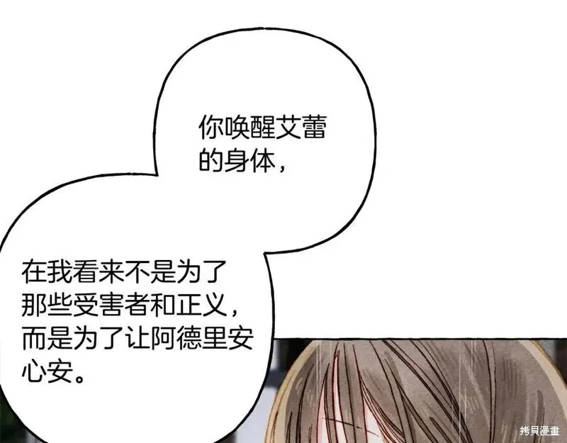 养成了黑幕龙,第69话,第131张