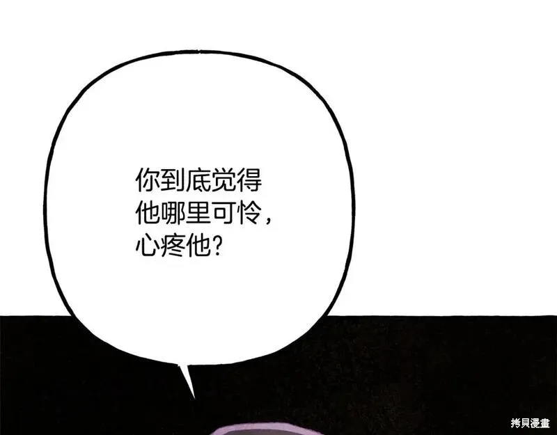 养成了黑幕龙,第69话,第133张