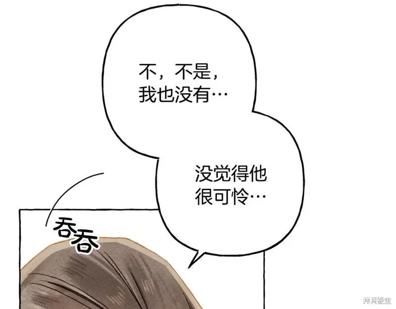 养成了黑幕龙,第69话,第139张