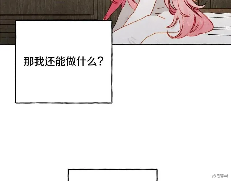 养成了黑幕龙,第69话,第14张