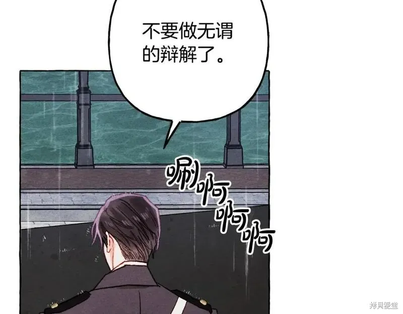 养成了黑幕龙,第69话,第145张