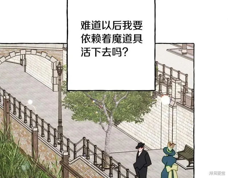 养成了黑幕龙,第69话,第15张