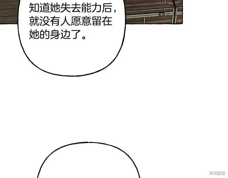 养成了黑幕龙,第69话,第39张