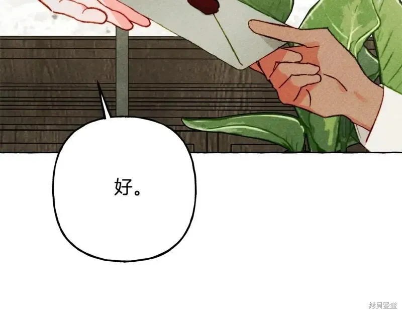 养成了黑幕龙,第69话,第43张