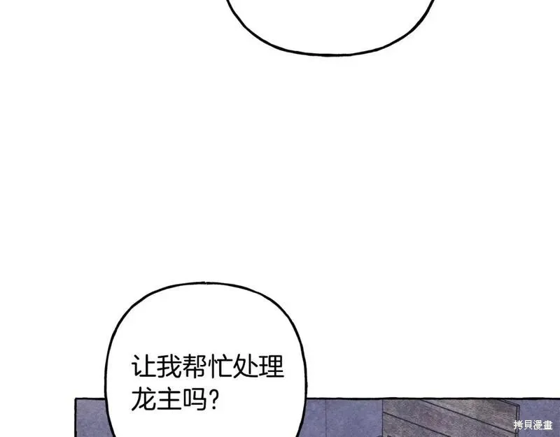 养成了黑幕龙,第69话,第77张