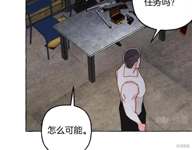 养成了黑幕龙,第69话,第79张