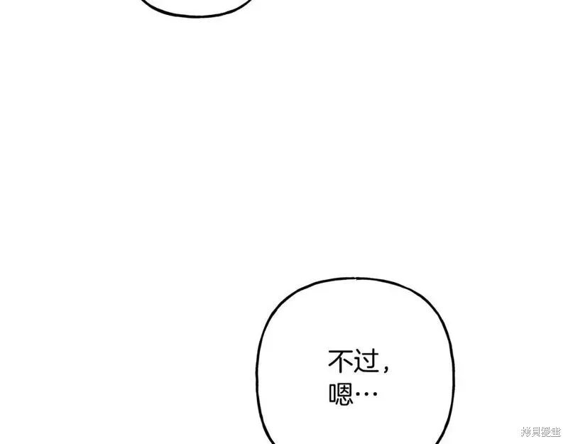 养成了黑幕龙,第69话,第80张