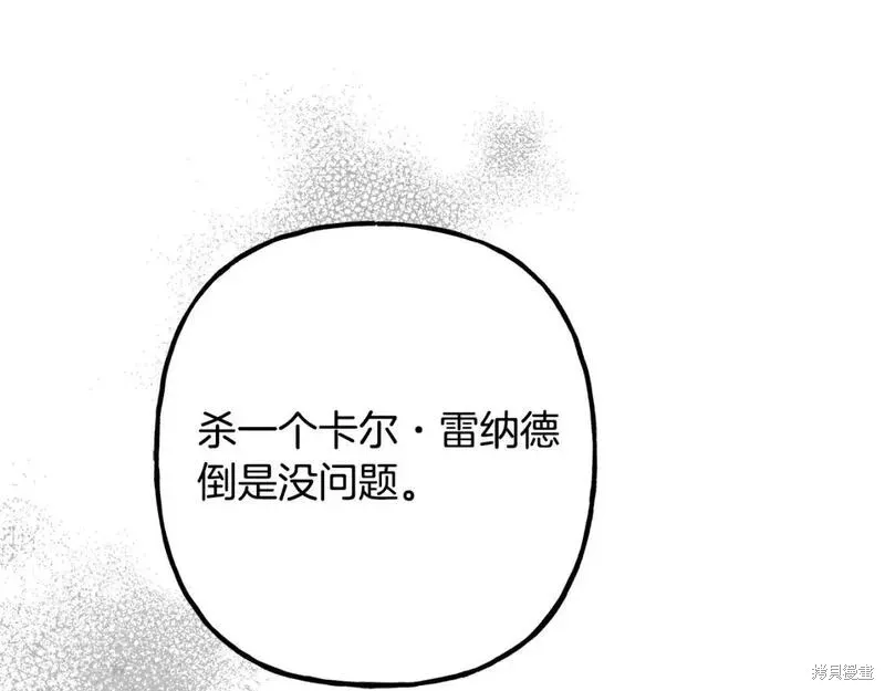 养成了黑幕龙,第69话,第83张