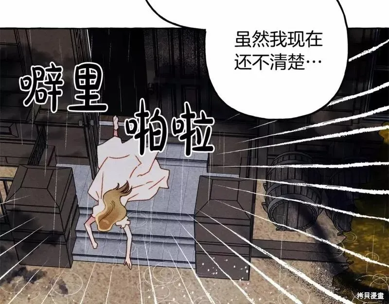 养成了黑幕龙,第57话,第103张