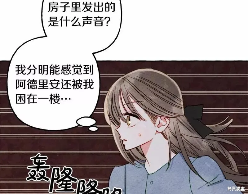 养成了黑幕龙,第57话,第11张