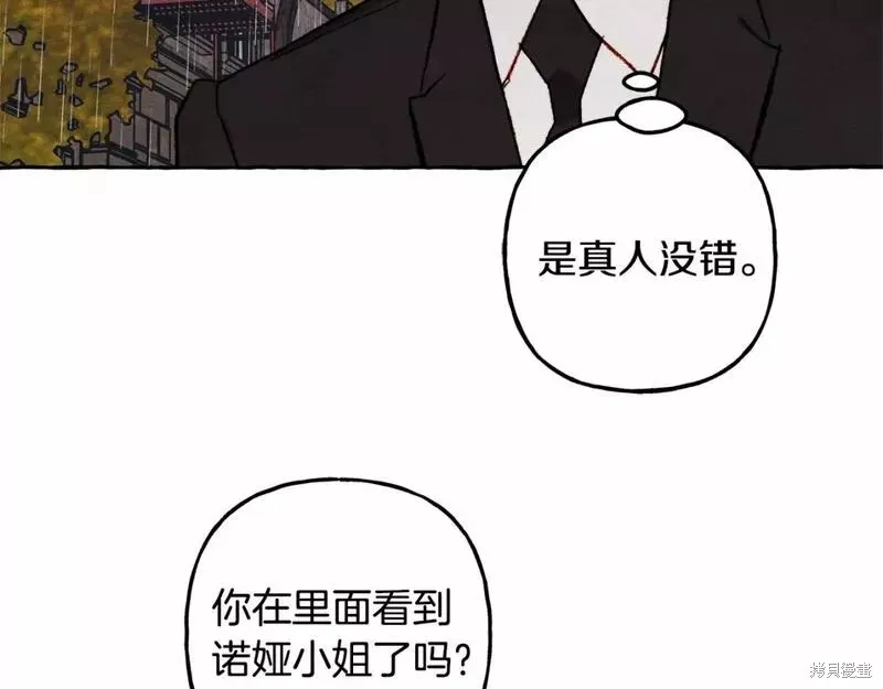 养成了黑幕龙,第57话,第113张