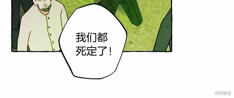 养成了黑幕龙,第57话,第127张