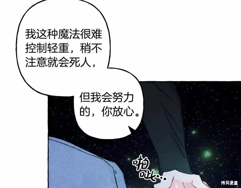 养成了黑幕龙,第57话,第140张
