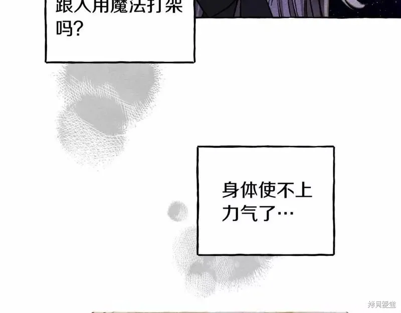 养成了黑幕龙,第57话,第142张