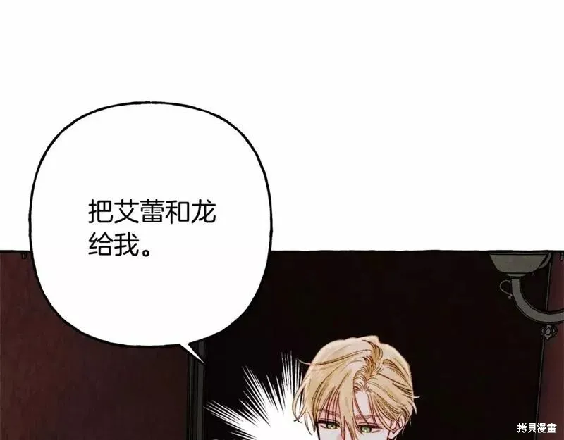 养成了黑幕龙,第57话,第19张