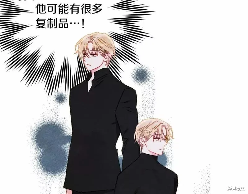 养成了黑幕龙,第57话,第25张