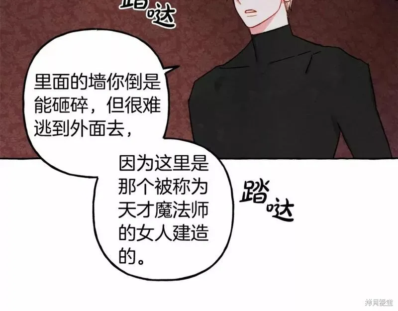养成了黑幕龙,第57话,第30张