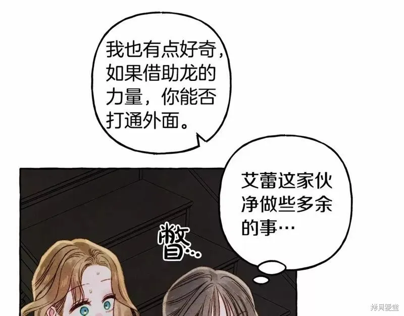 养成了黑幕龙,第57话,第31张
