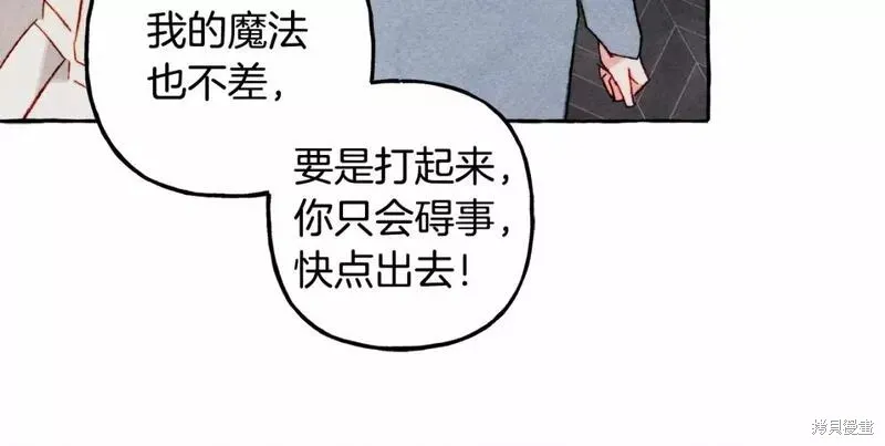 养成了黑幕龙,第57话,第39张