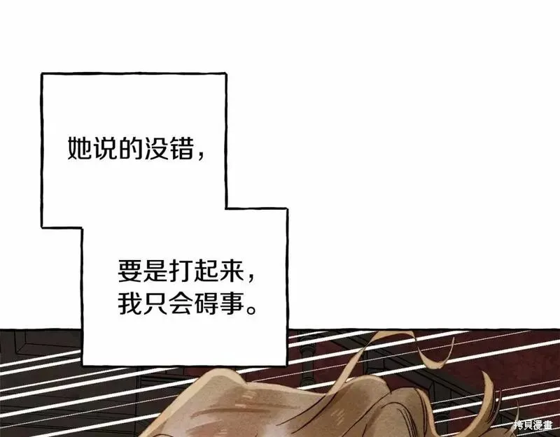 养成了黑幕龙,第57话,第43张