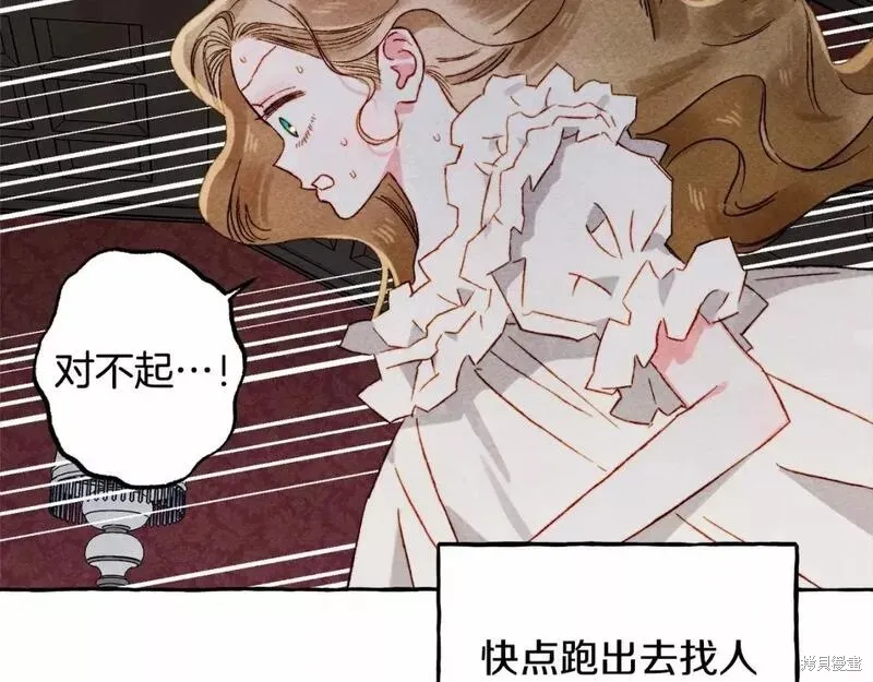 养成了黑幕龙,第57话,第44张