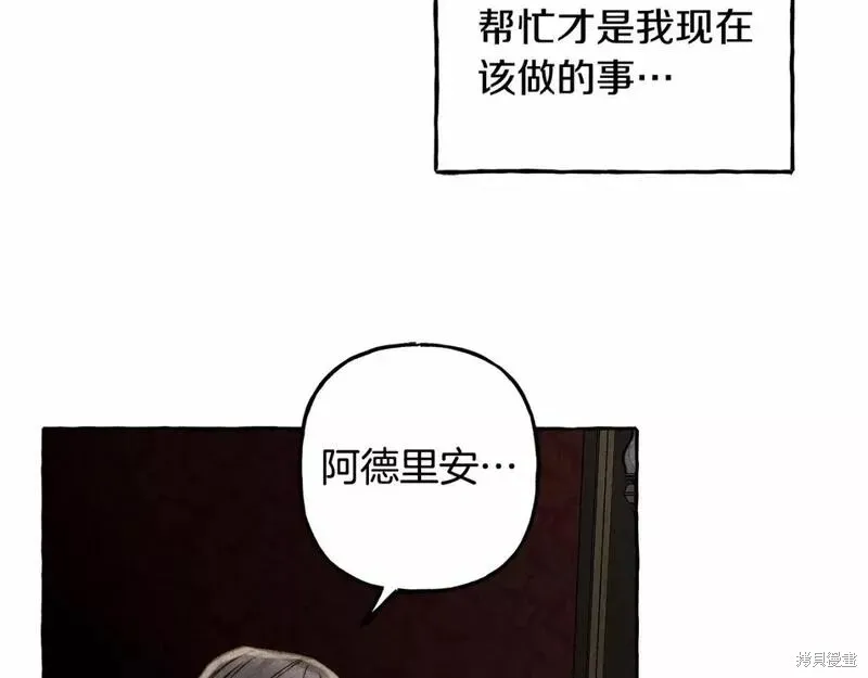养成了黑幕龙,第57话,第45张