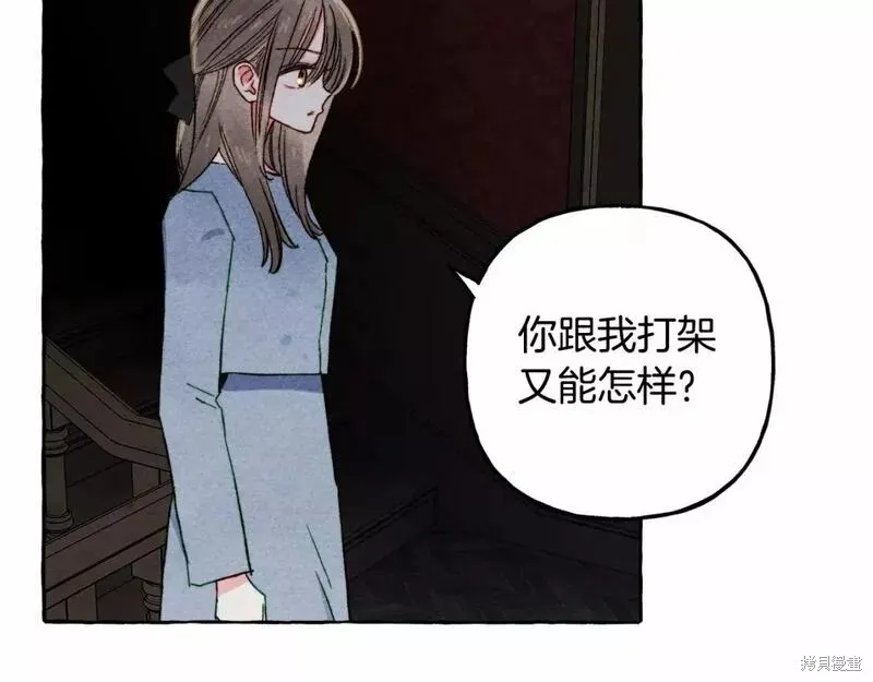 养成了黑幕龙,第57话,第46张