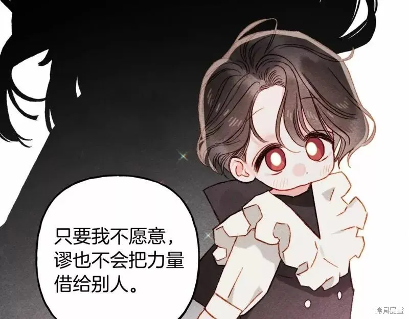 养成了黑幕龙,第57话,第48张